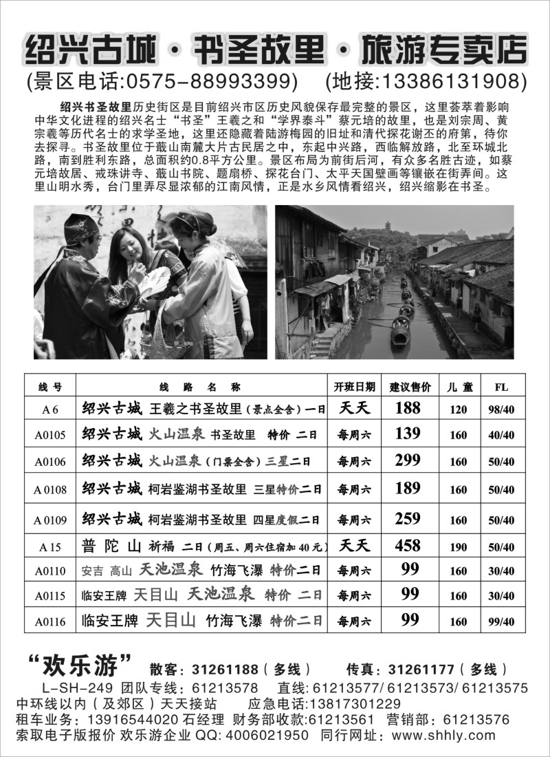 n13 绍兴古城-欢乐游