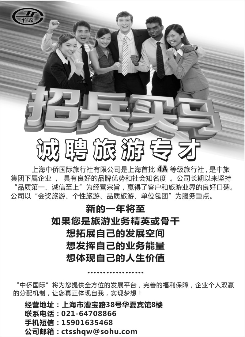 n79 上海中侨国际旅行-招聘