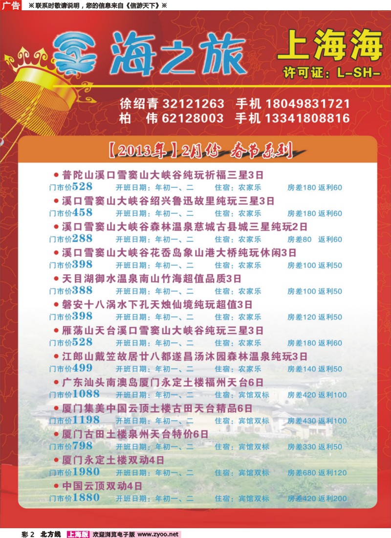 n彩2 上海海鑫国际旅行社有限公司