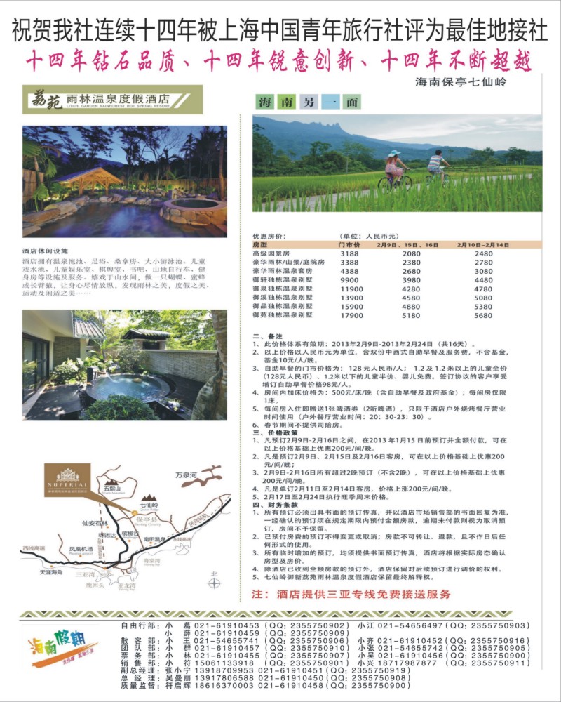 s拉页2 海南假期