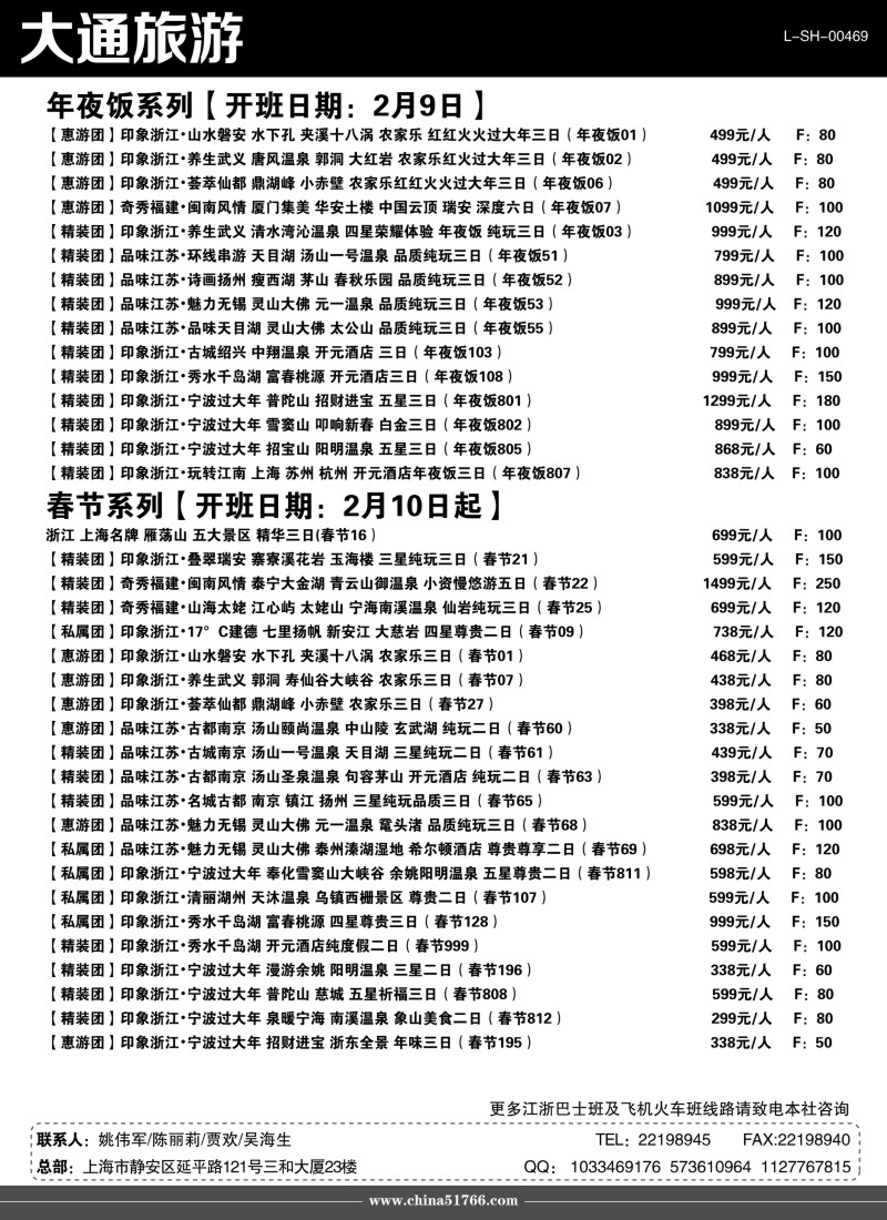n1 大通旅游