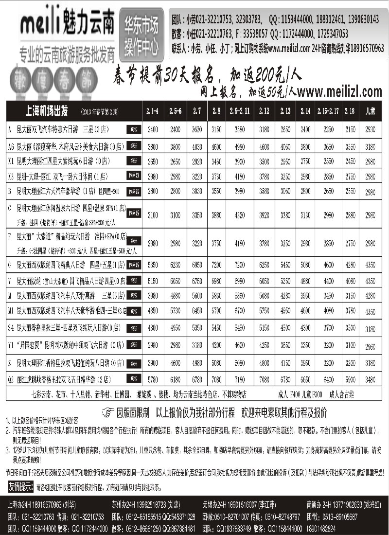 s23 魅力云南一月份报价