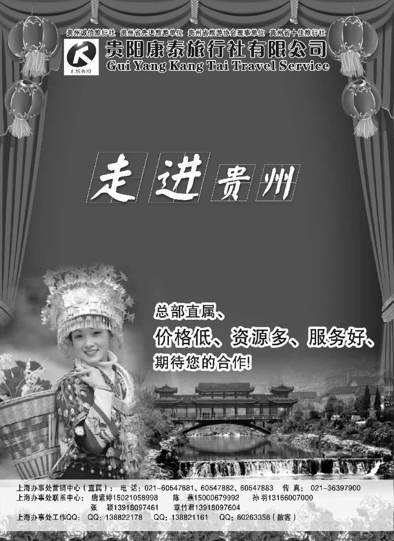 s24 贵阳康泰旅行社有限公司