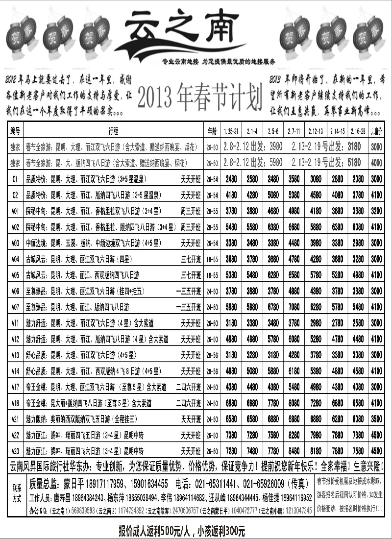 s31 云南风昇国际旅行社有限公司华东办（云之南）