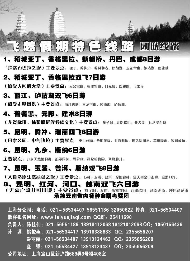 s33 飞越假期-昆明鹏翔国旅上海分公司