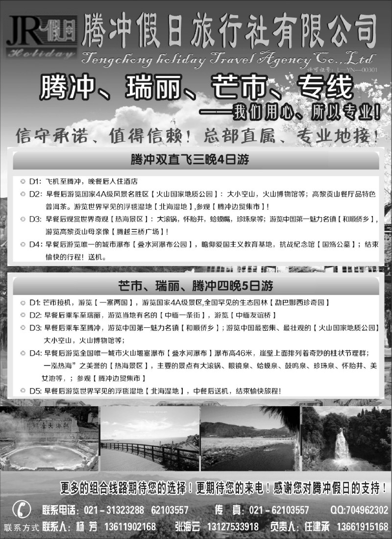 s34 腾冲假日旅行社