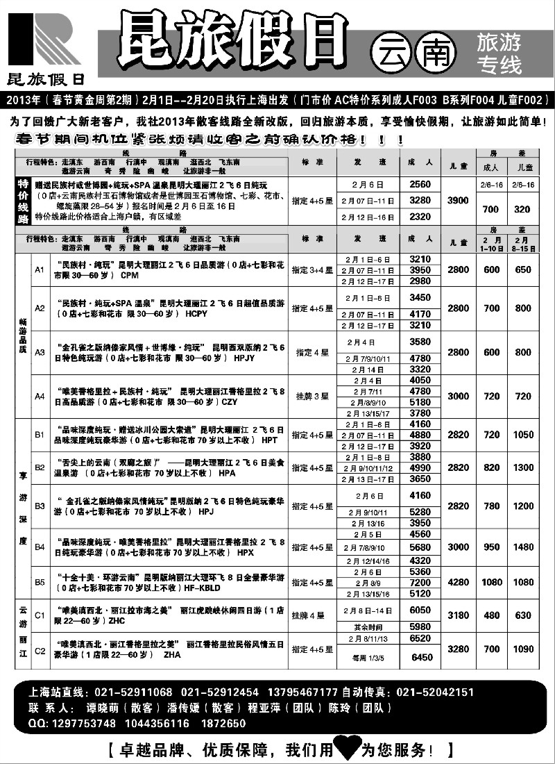 s37 昆旅假日-云南专线
