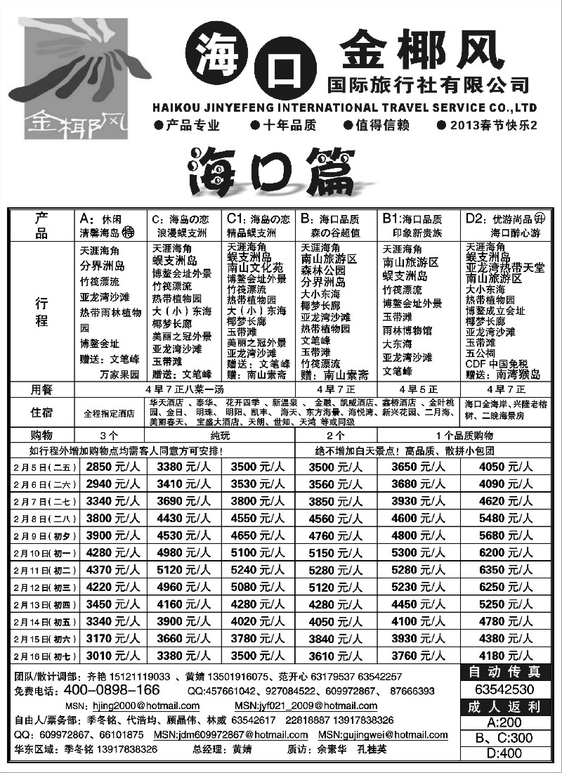 s65 海口金椰风