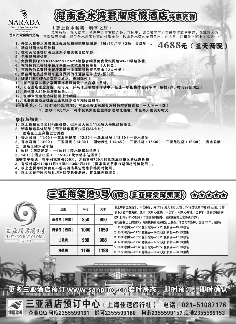 s75  三亚游通天下旅行社有限公司