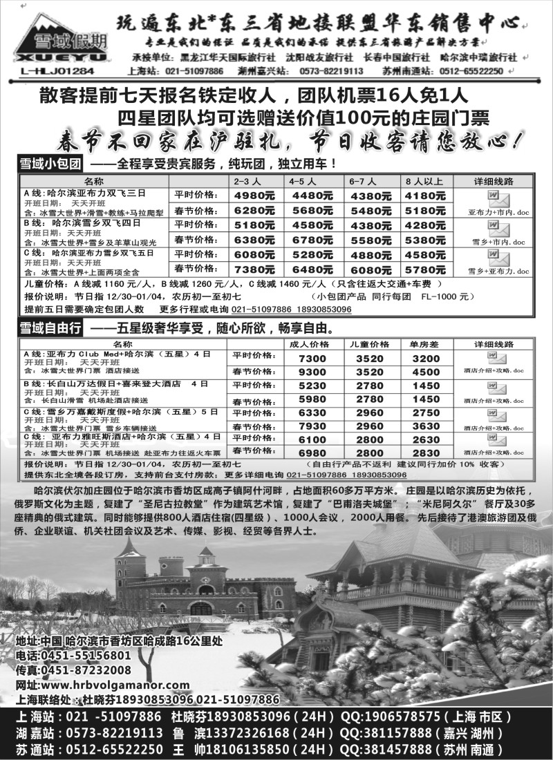 n53 东北-雪域假期021-51097886