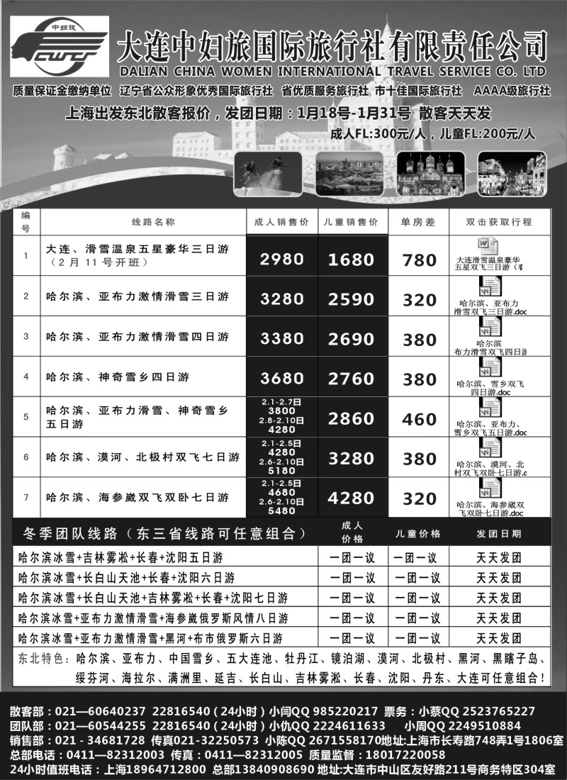n60 大连中妇旅