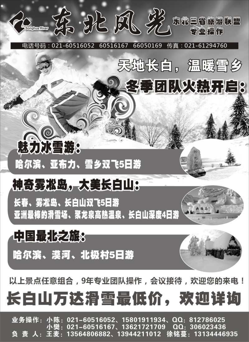 n61 东北风光
