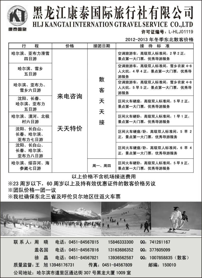 n66 黑龙江康泰国际旅行社有限公司