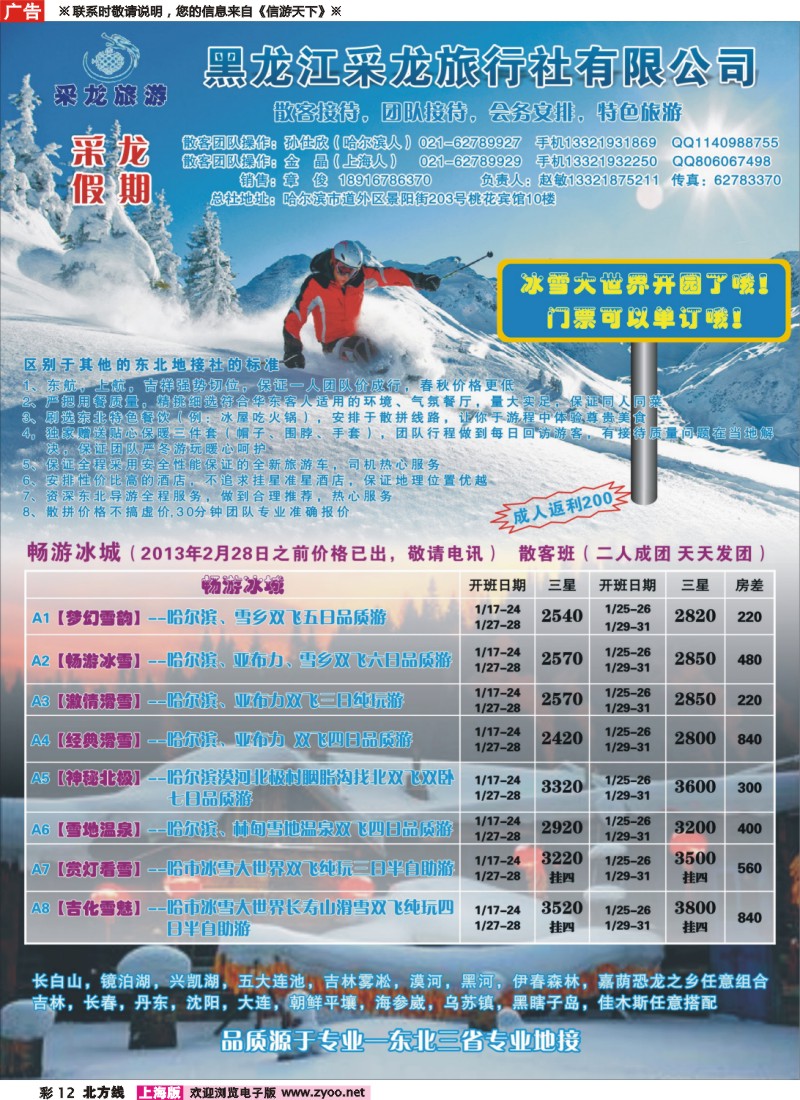 n彩12 采龙旅行社