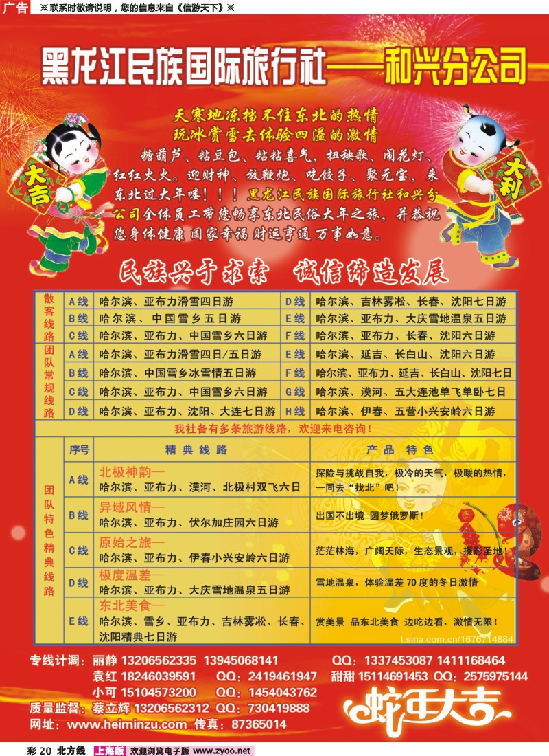 n彩20 黑龙江民族国际旅行社
