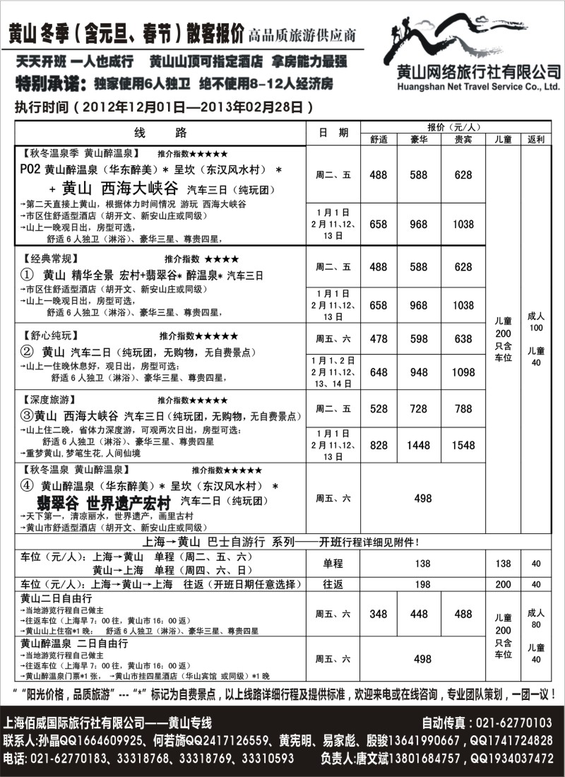 n24 黄山网络（天下旅游）