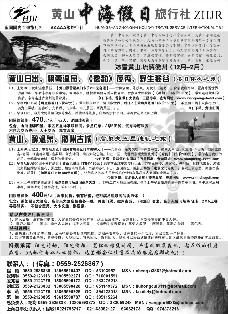 n28 黄山中海假日旅行社