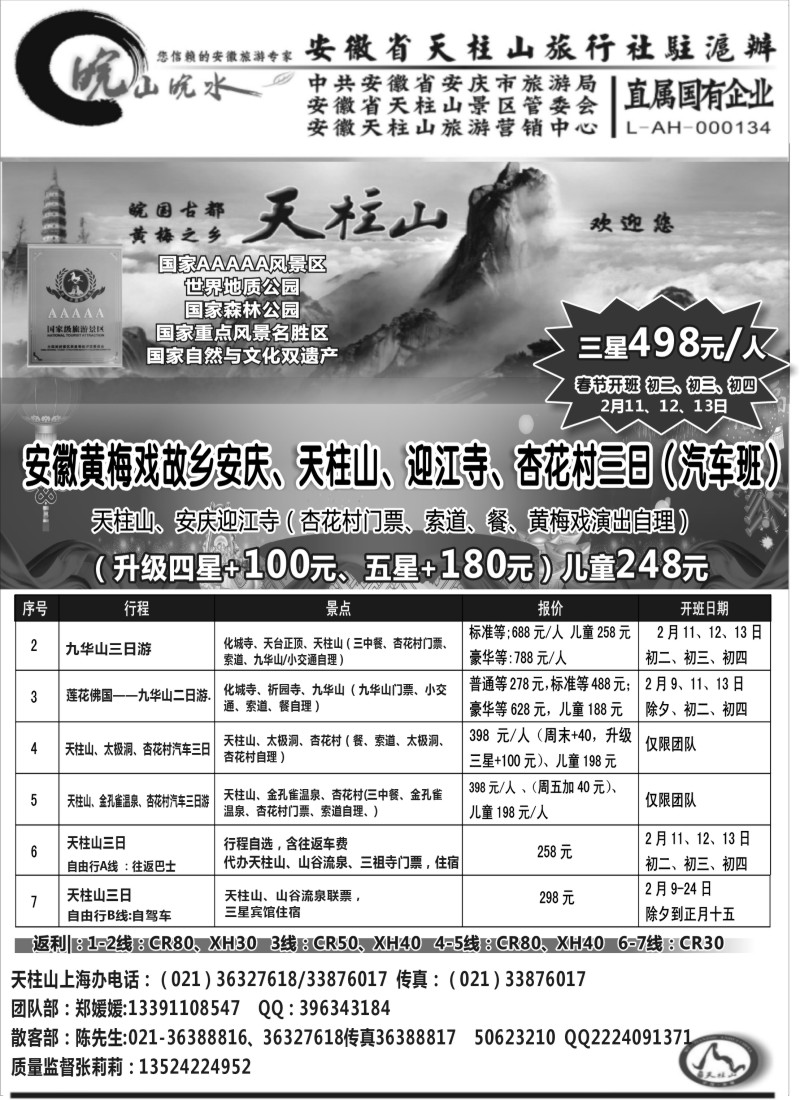 n30 天柱山专业地接—皖山皖水