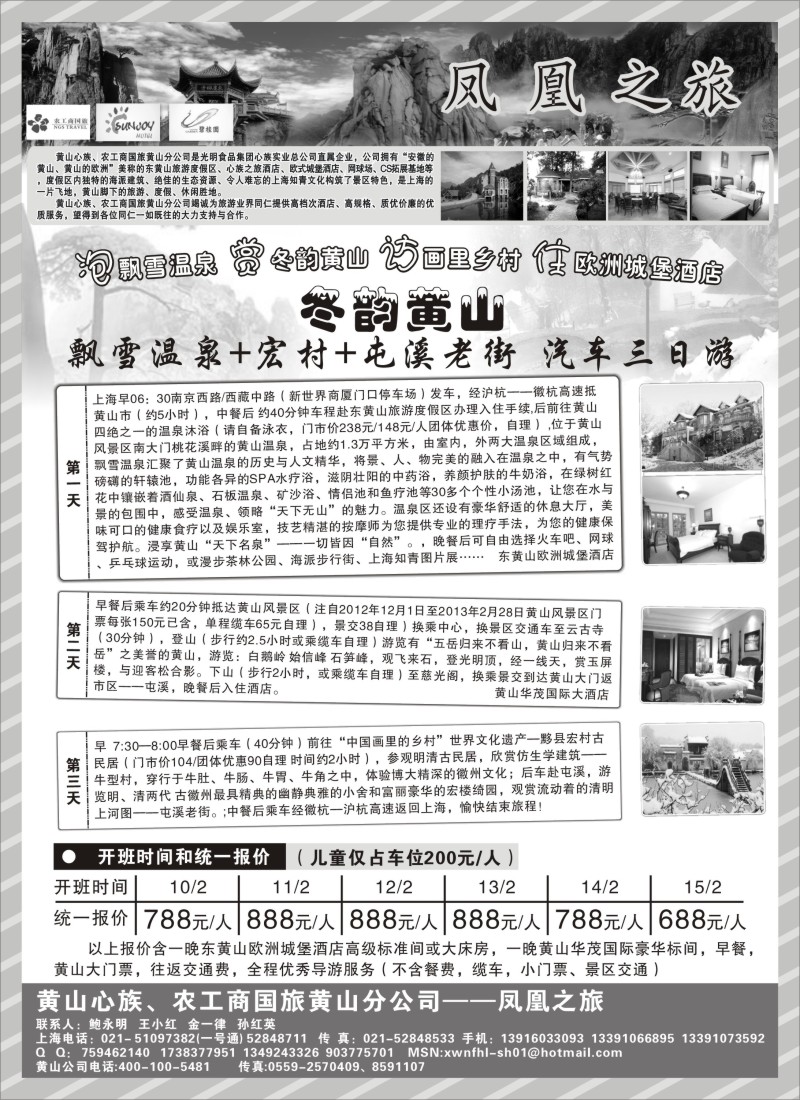 n36 黄山心族、农工商国旅黄山分公司——凤凰之旅