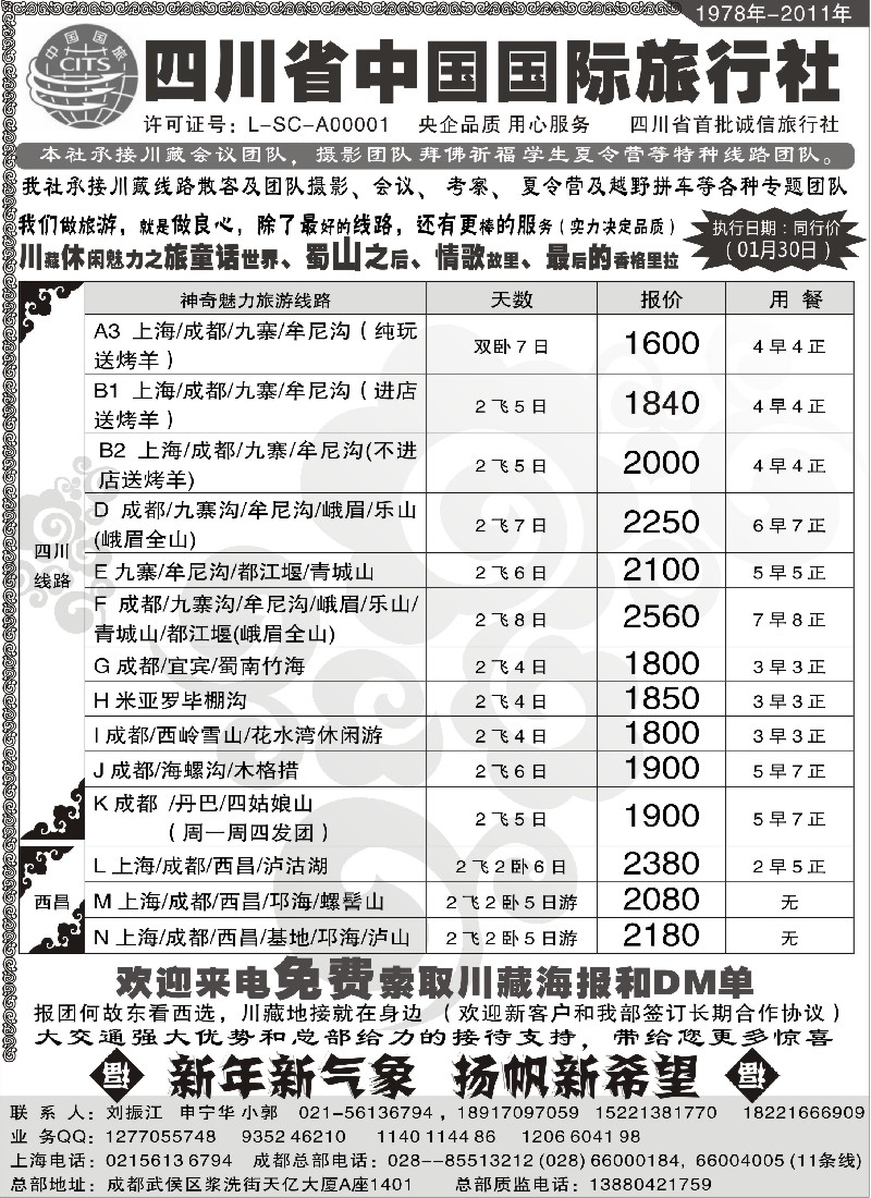 s20 四川省中国旅行社
