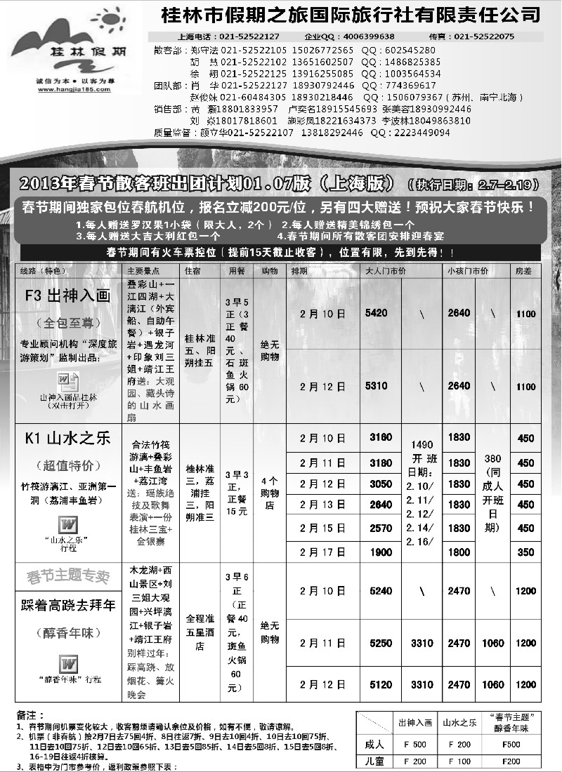 s51 桂林假期——颜立华