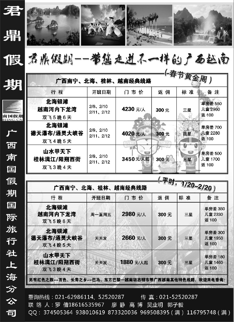 s57 君鼎假期--广西南国假期国际旅行社