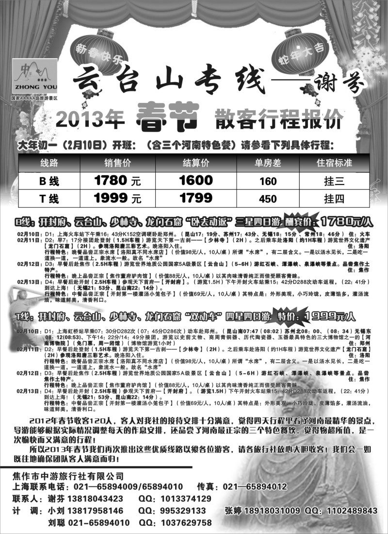 n67 云台山专线---谢芬