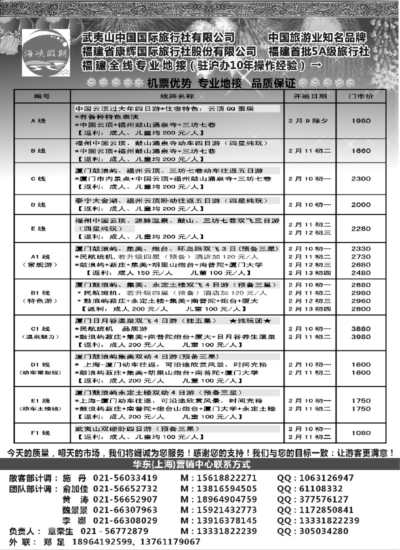 s11 厦门国旅