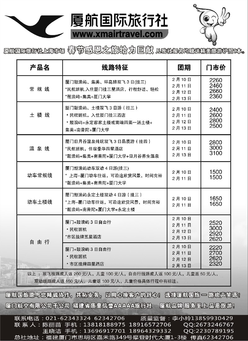 s12 厦门航空国旅