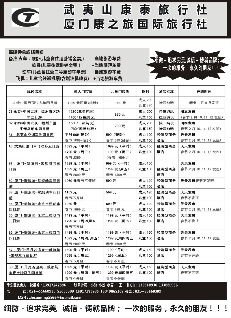 s13 武夷山康泰旅行社