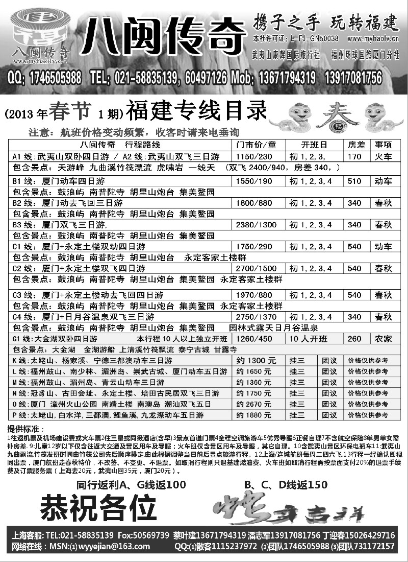 s14 八闽传奇——福建厦门金门专线