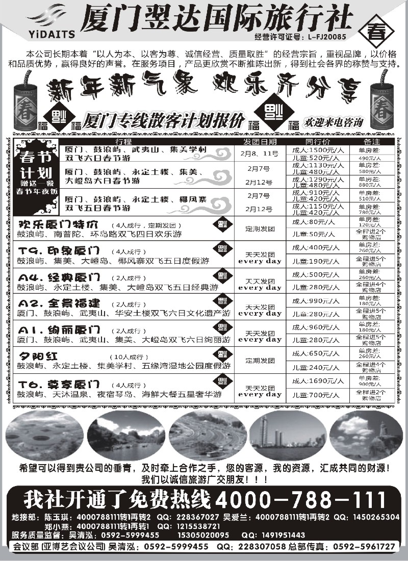 s15  厦门翌达国际旅行社