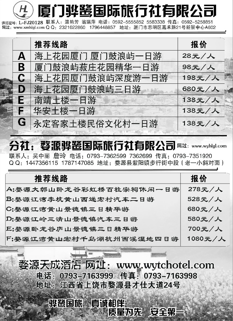 s18 福建专线、婺源及周边景区专线——厦门骅鹭国际旅行社