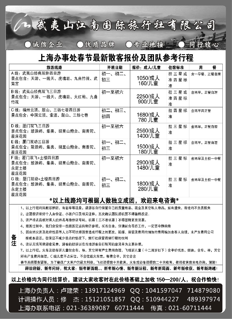 s6 武夷山江南国际旅行社