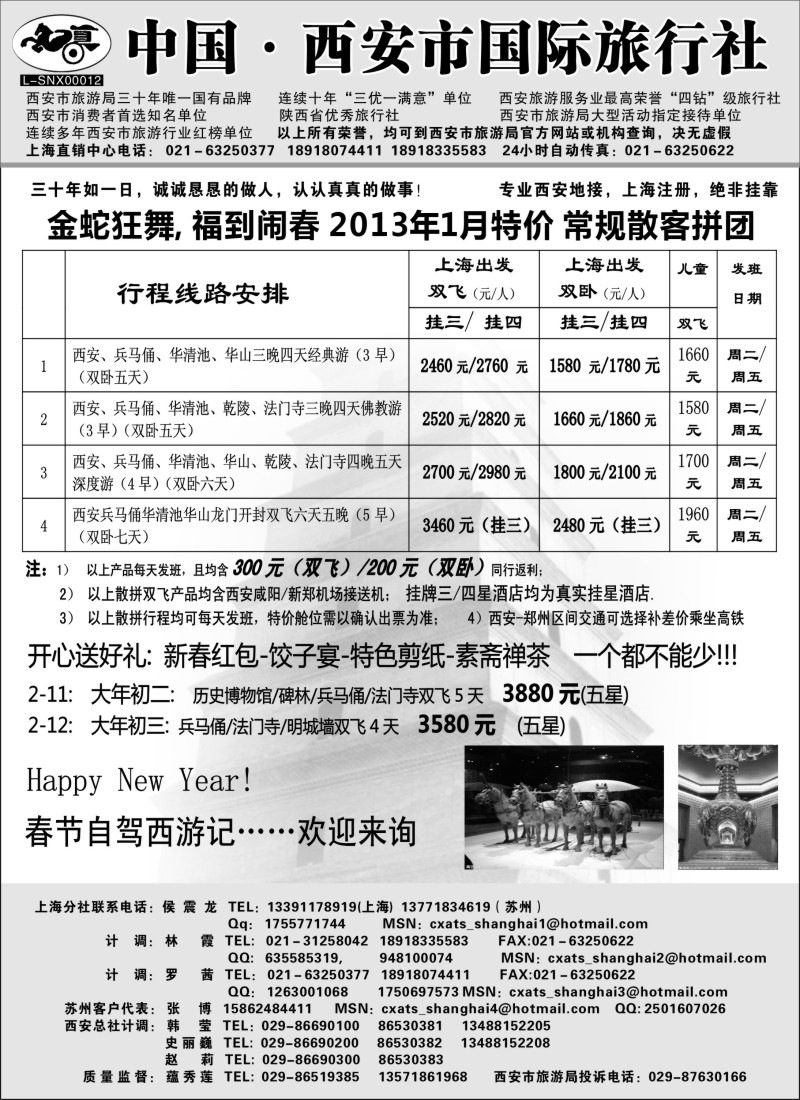 n68 西安市国际旅行社