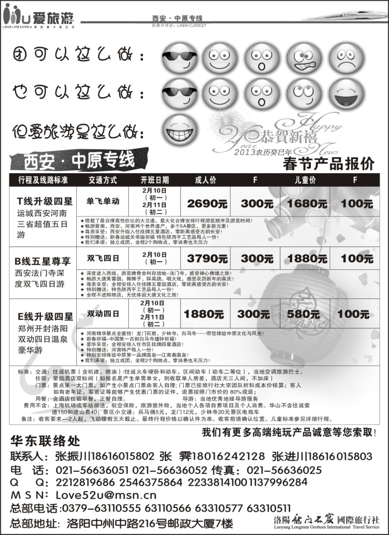 n69 爱旅游-西安河南专线