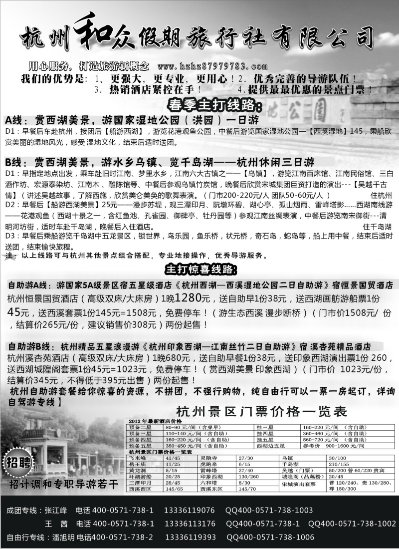 n16 杭州和众假期旅行社有限公司