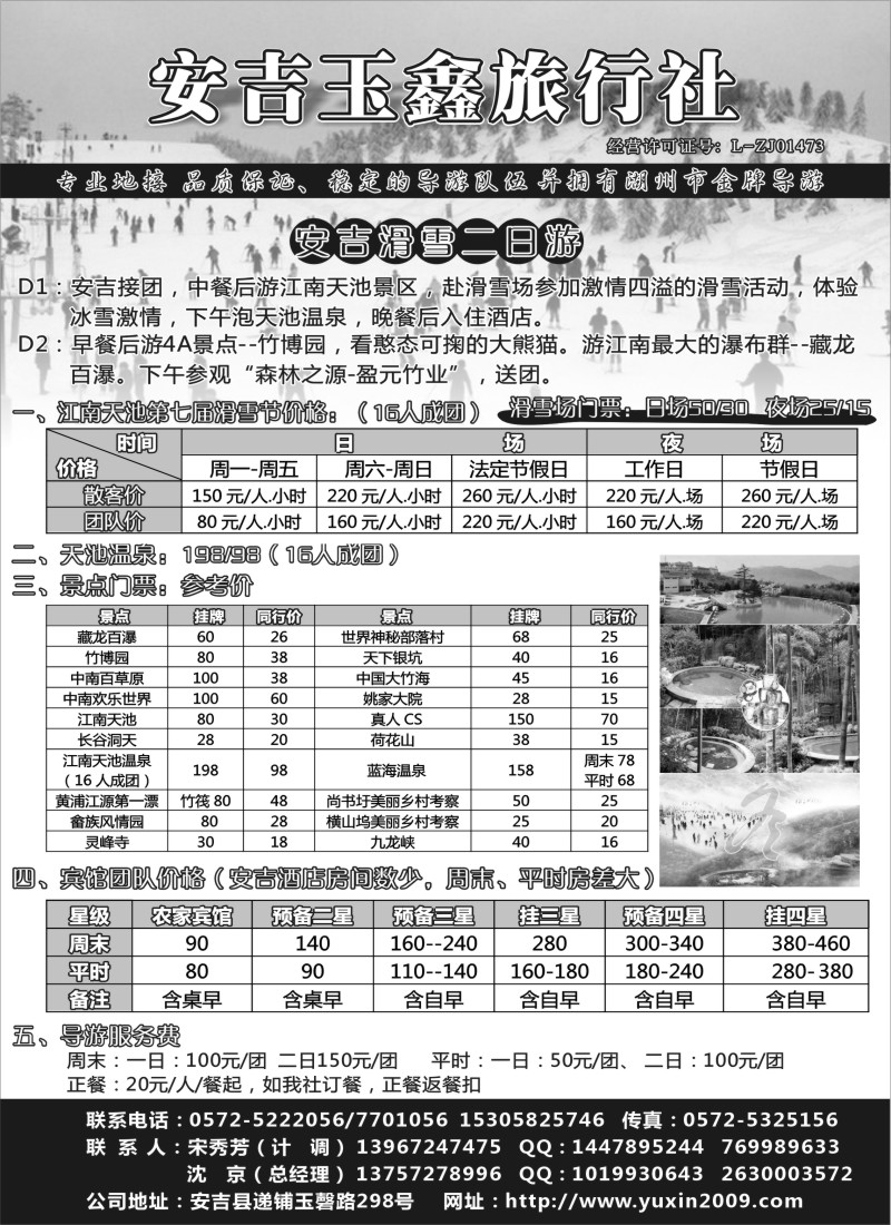 n18 安吉玉鑫旅行社