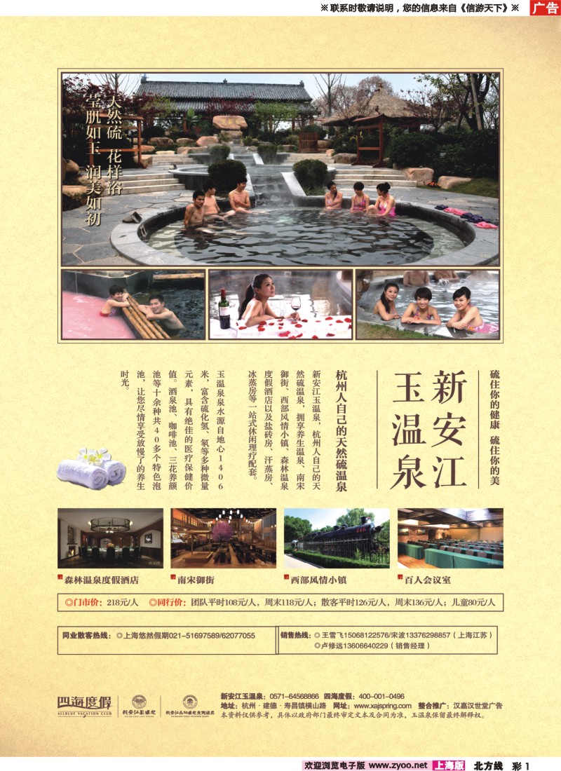 n彩1 新安江玉温泉