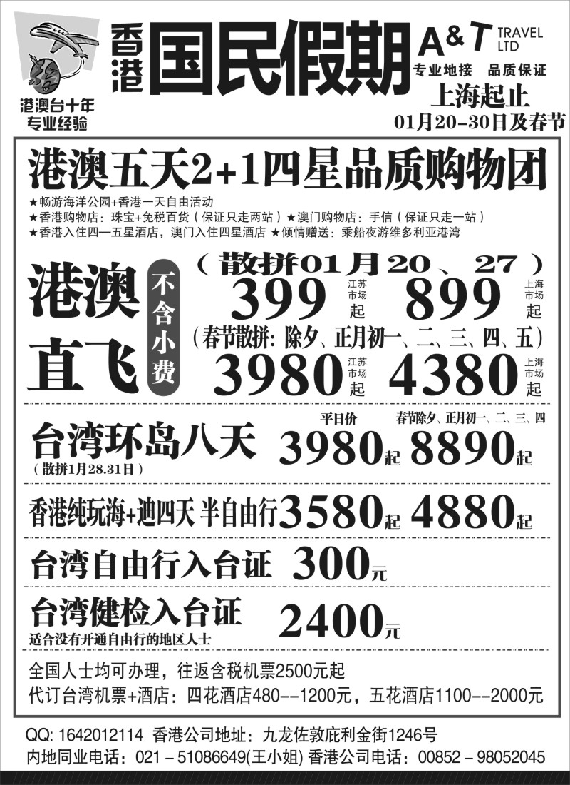 n70 国民假期——港澳台线路