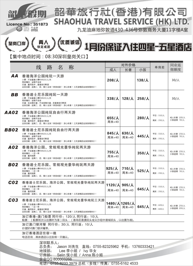 n73 香港韶华-深圳皇岗关口1月份港澳游纯玩散拼计划