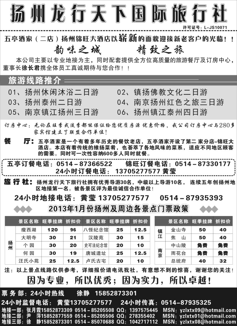 n23 扬州龙行天下国际旅行社