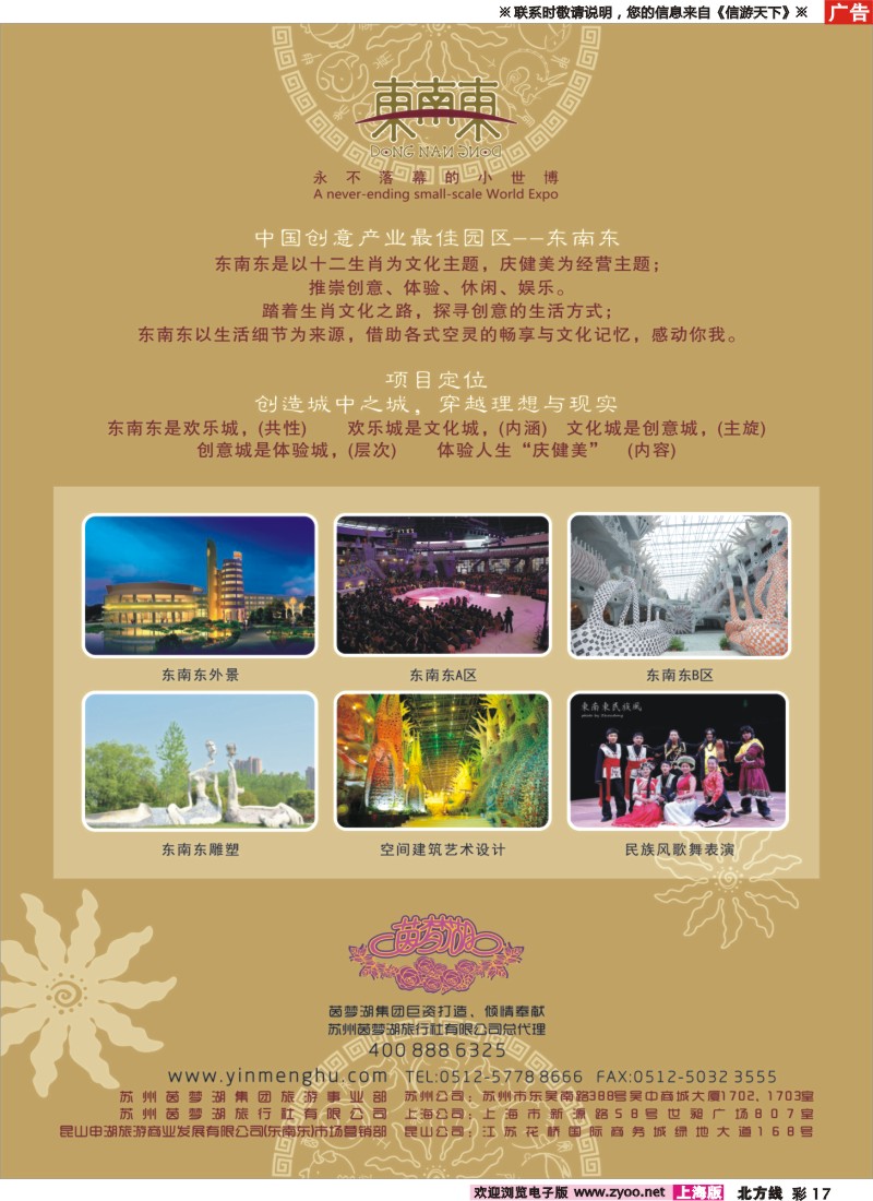 n彩17 苏州茵梦湖旅游-东南东世博园