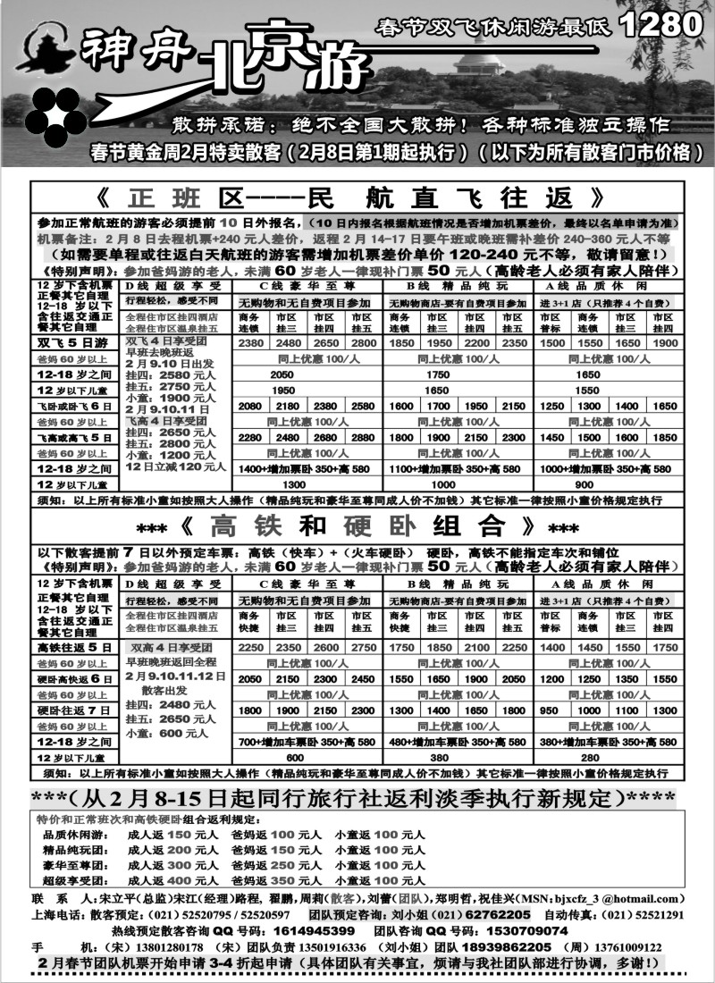 n41 “北京游2月春节北京散客特卖价格