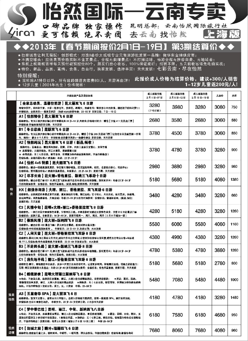 s23 云南怡然国际旅行社-怡然假日