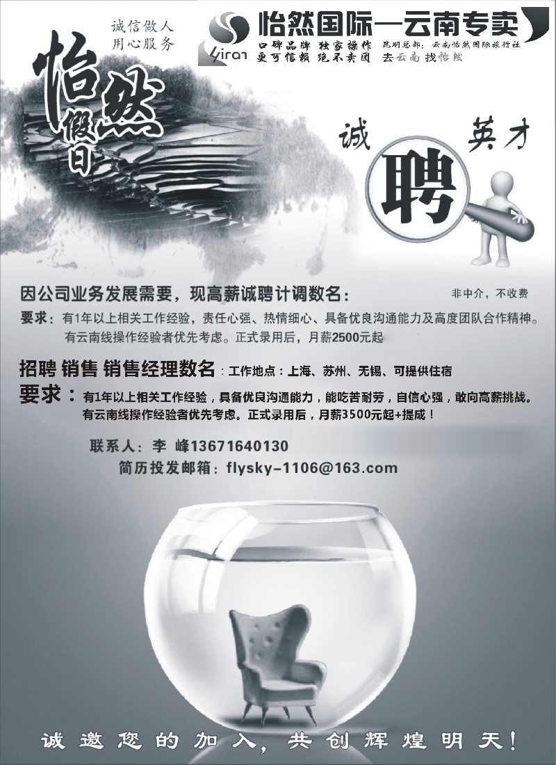 s24 云南怡然国际旅行社-怡然假日