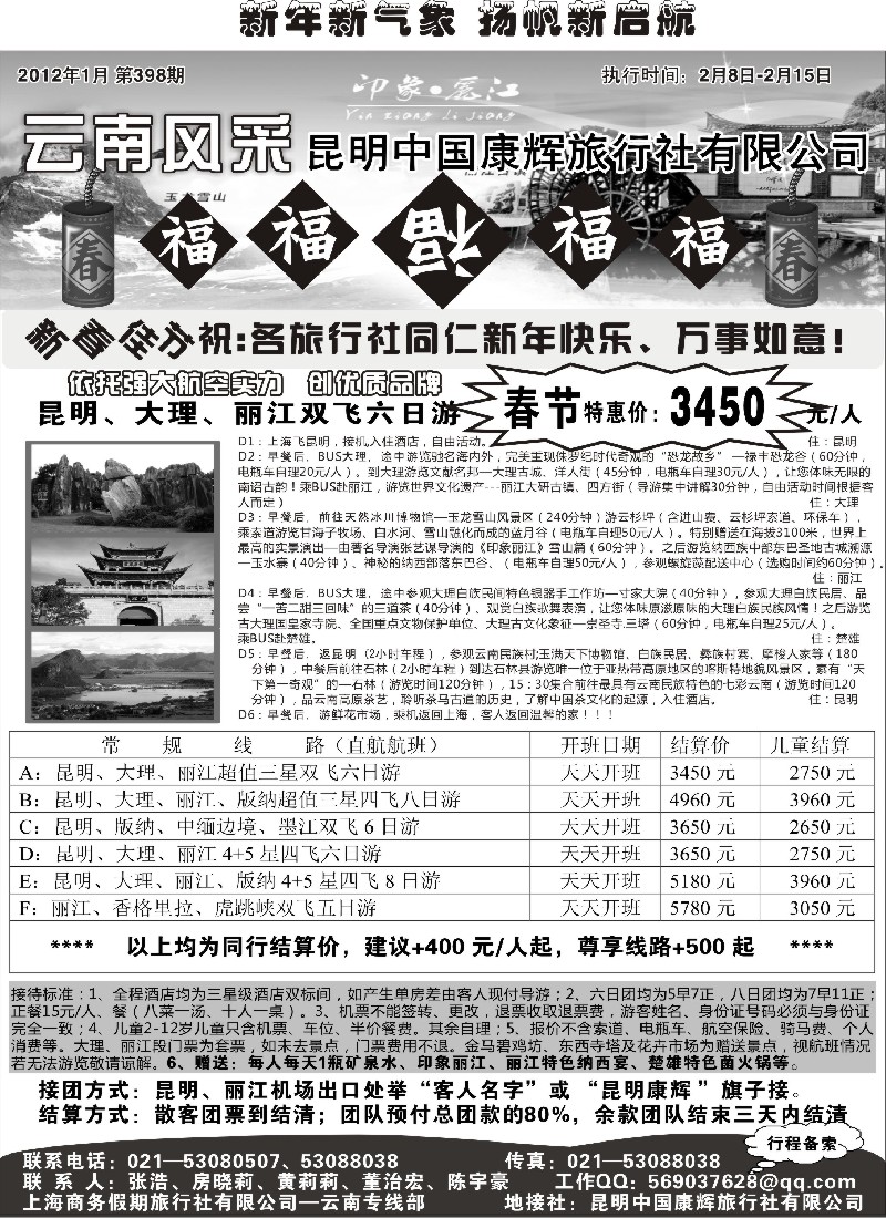 s25 云南风采-昆明中国康辉旅行社有限公司