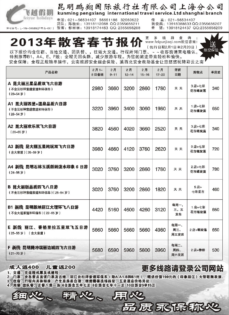 s26 飞越假期-昆明鹏翔国旅上海分公司