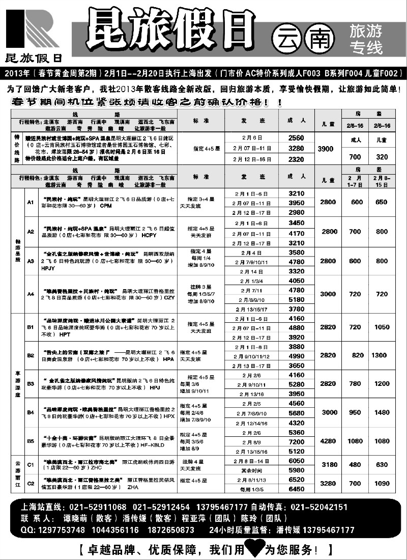 s28 昆旅假日-云南专线