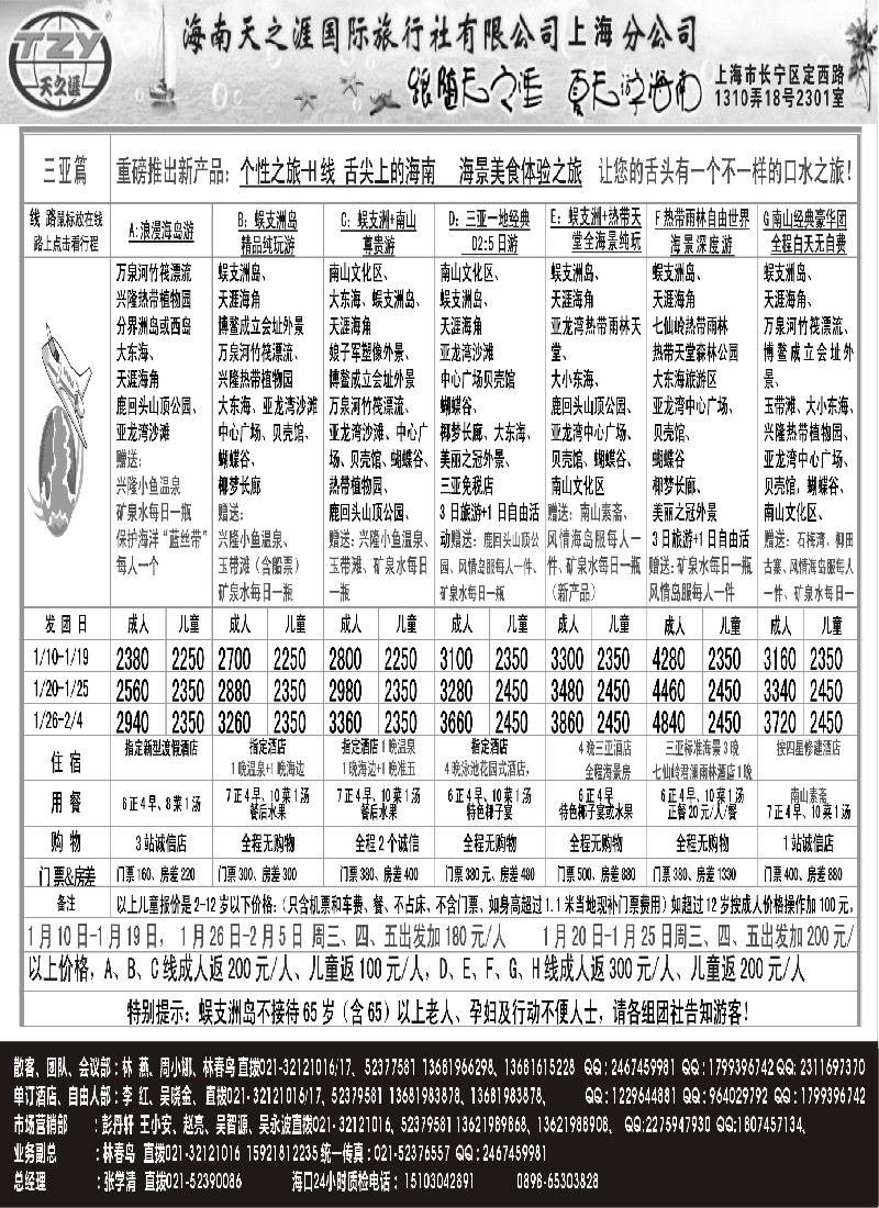 s53 海南天之涯国际旅行社